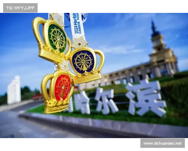 哈尔滨马拉松赛事级别深度剖析与未来发展路径探索 哈尔滨马拉松赛事级别深度剖析与未来发展路径探索